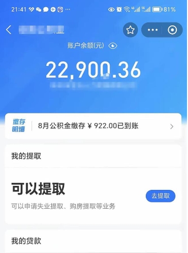 淮安住房公积金封存多久可以取（住房公积金封存后多久可以取出来）